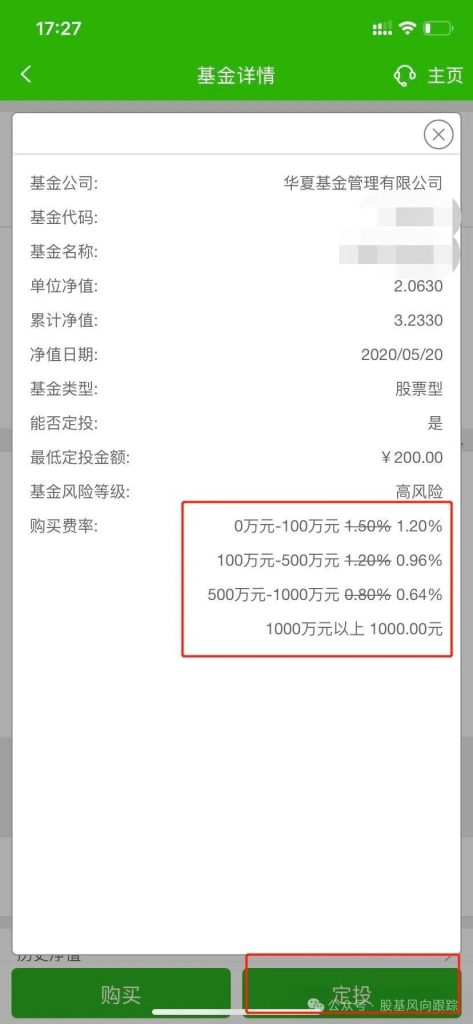 图片[3]-在哪里买基金，方便又划算？