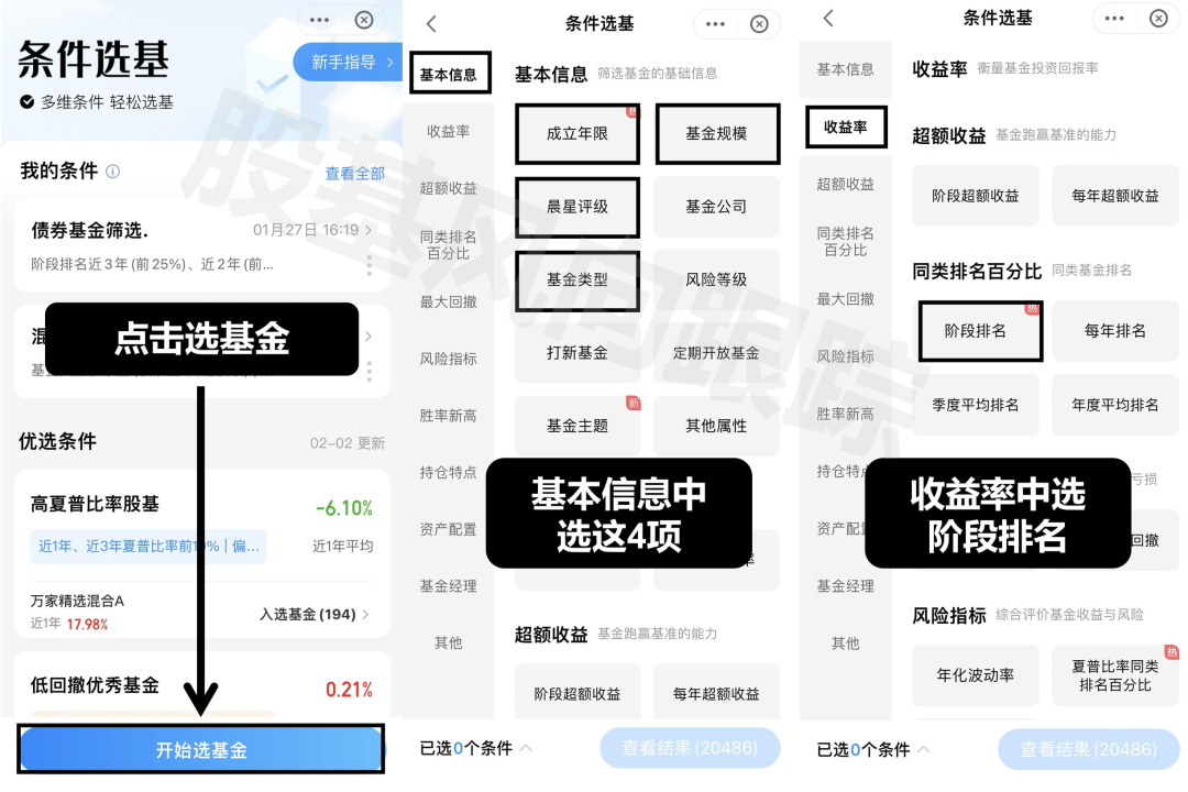 图片[8]-如何筛选债券基金