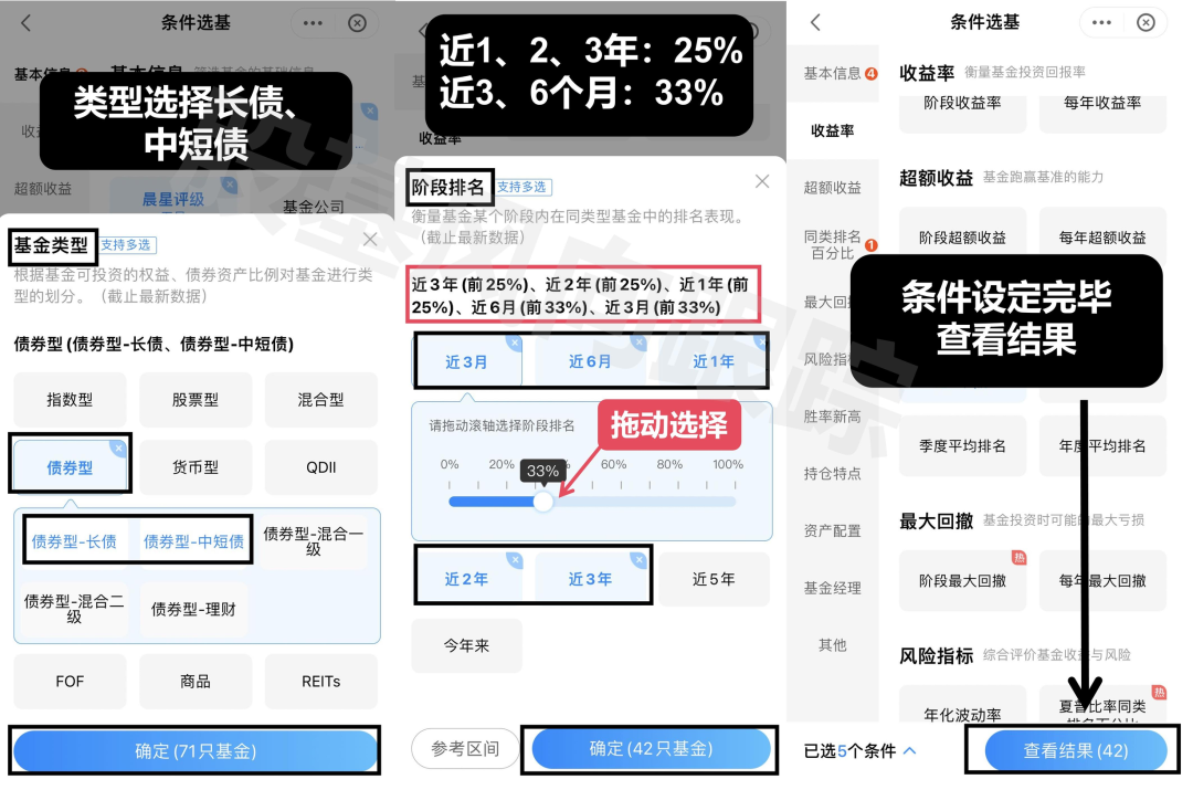 图片[10]-如何筛选债券基金