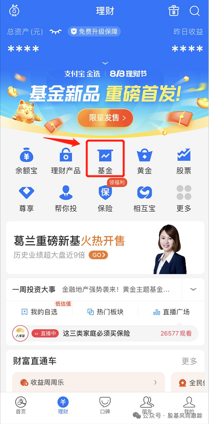 图片[2]-如何轻松搞定基金投资？-价格投资