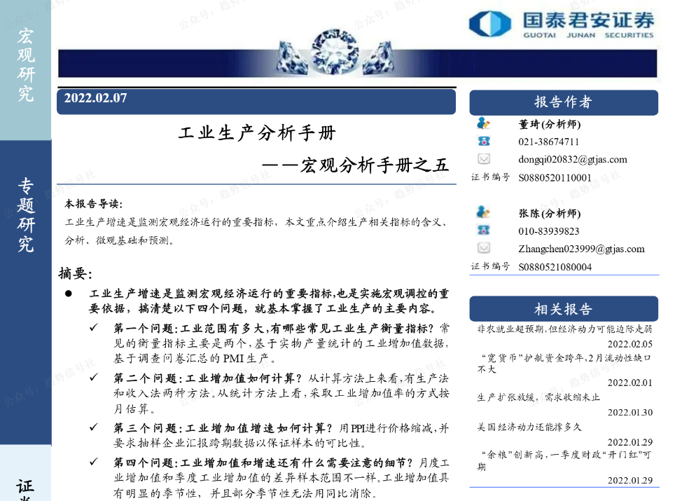 图片[1]-宏观分析手册之五：工业生产分析手册